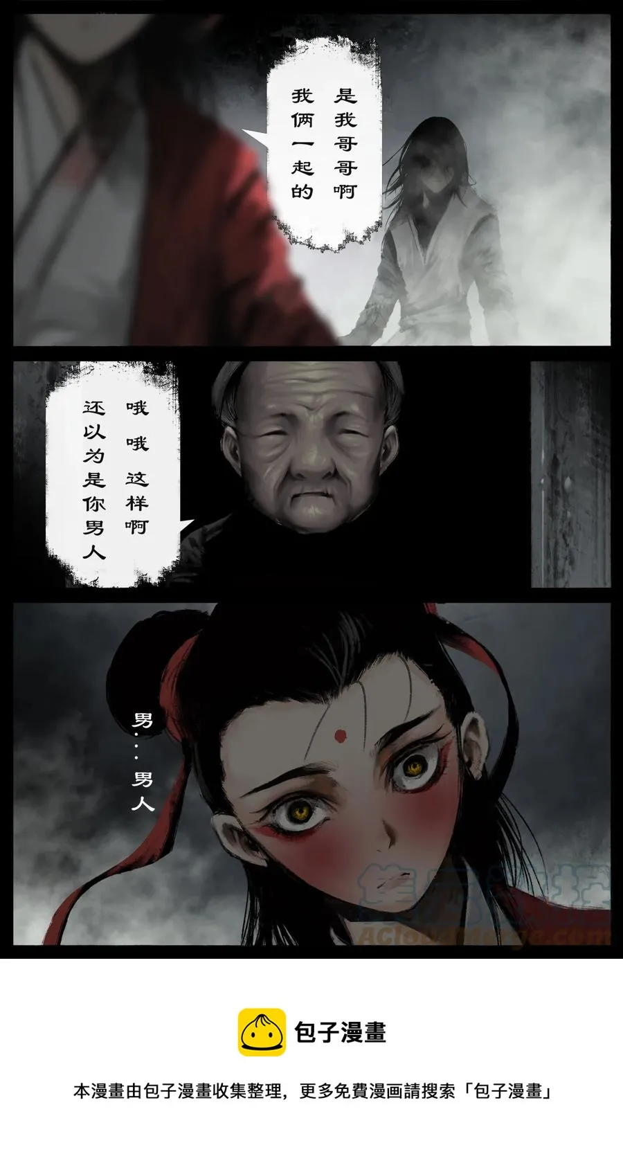 222 番外·红衣新娘 第17页