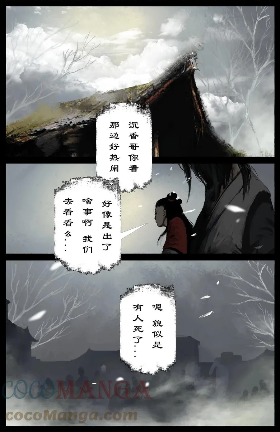 223 番外·红衣新娘 第3页