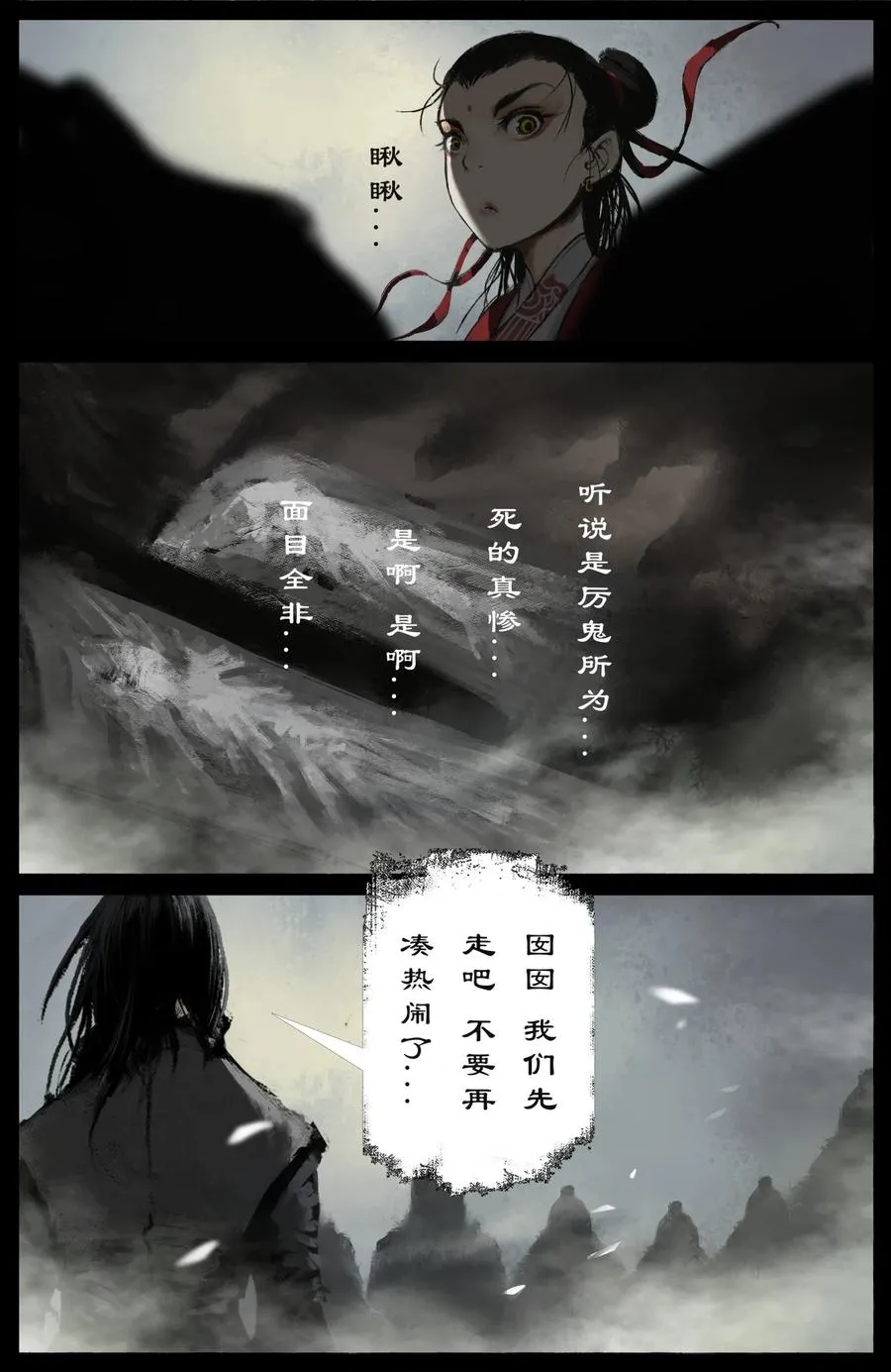 223 番外·红衣新娘 第4页