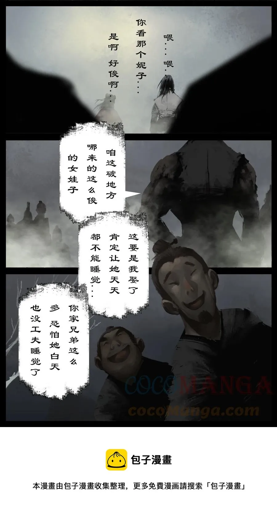 223 番外·红衣新娘 第5页