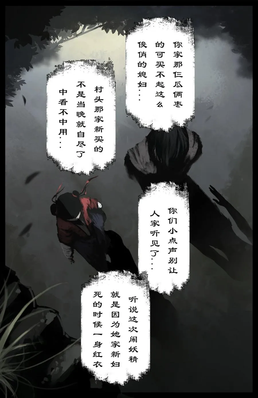 223 番外·红衣新娘 第6页