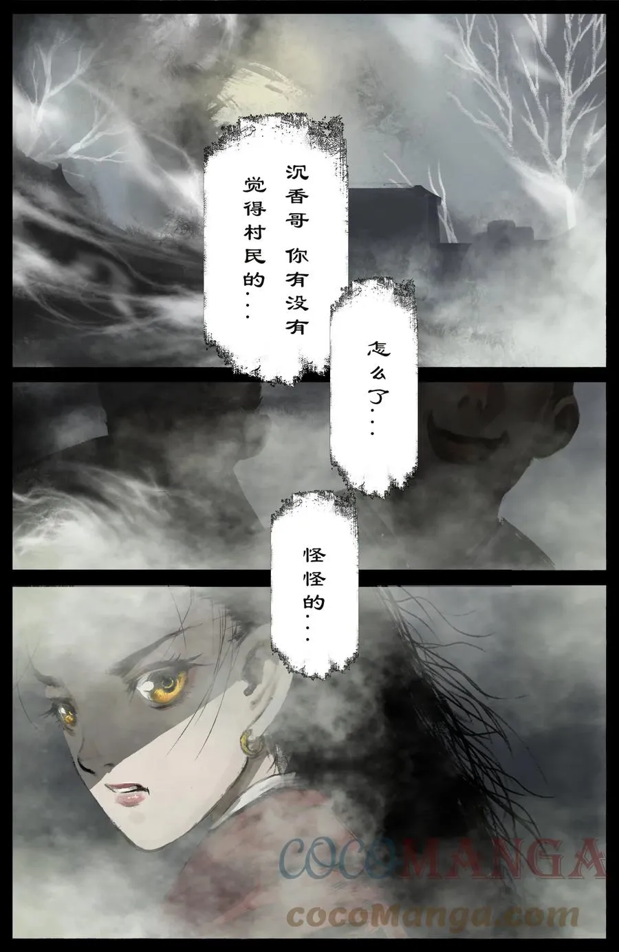 223 番外·红衣新娘 第7页