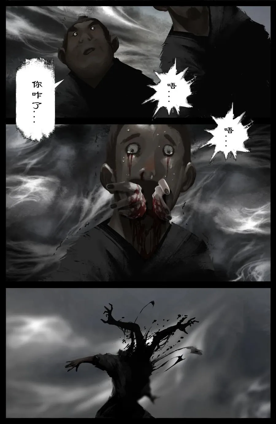 223 番外·红衣新娘 第8页