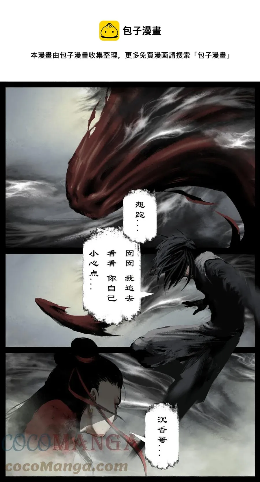 223 番外·红衣新娘 第13页