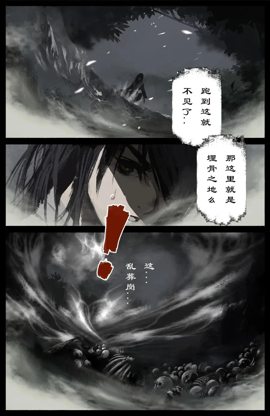 223 番外·红衣新娘 第16页