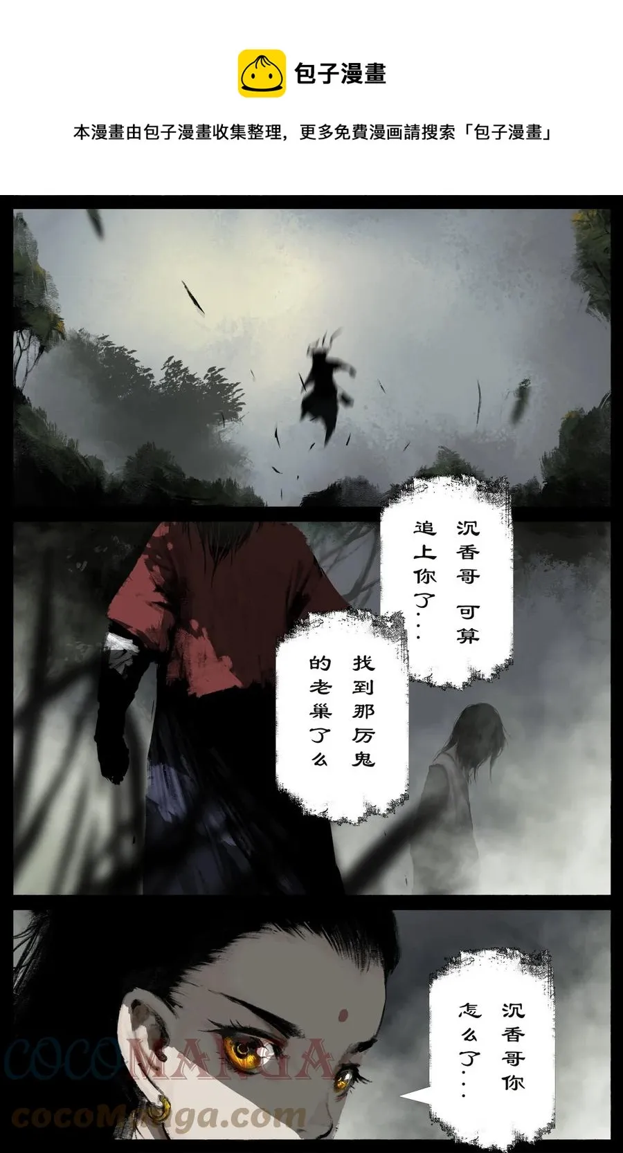 223 番外·红衣新娘 第17页