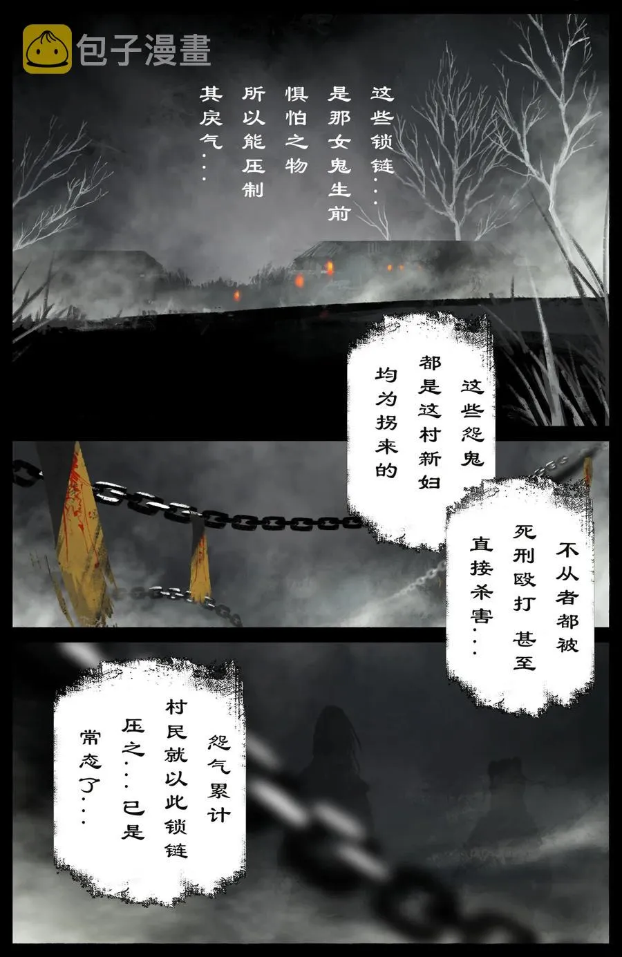 223 番外·红衣新娘 第18页
