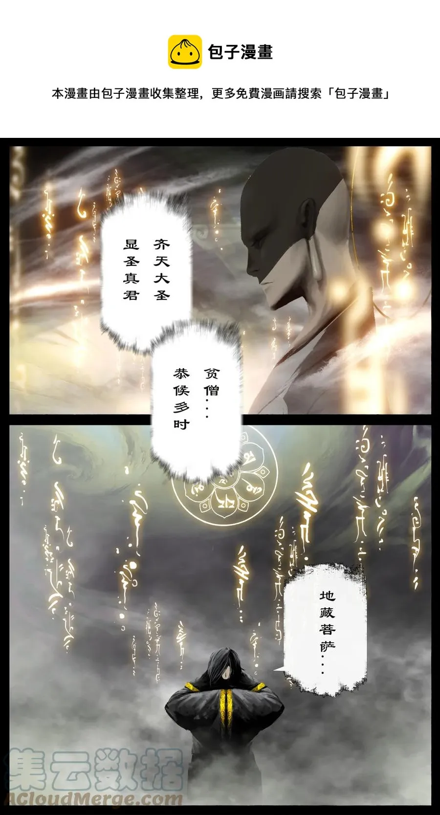 224 地藏菩萨 第9页