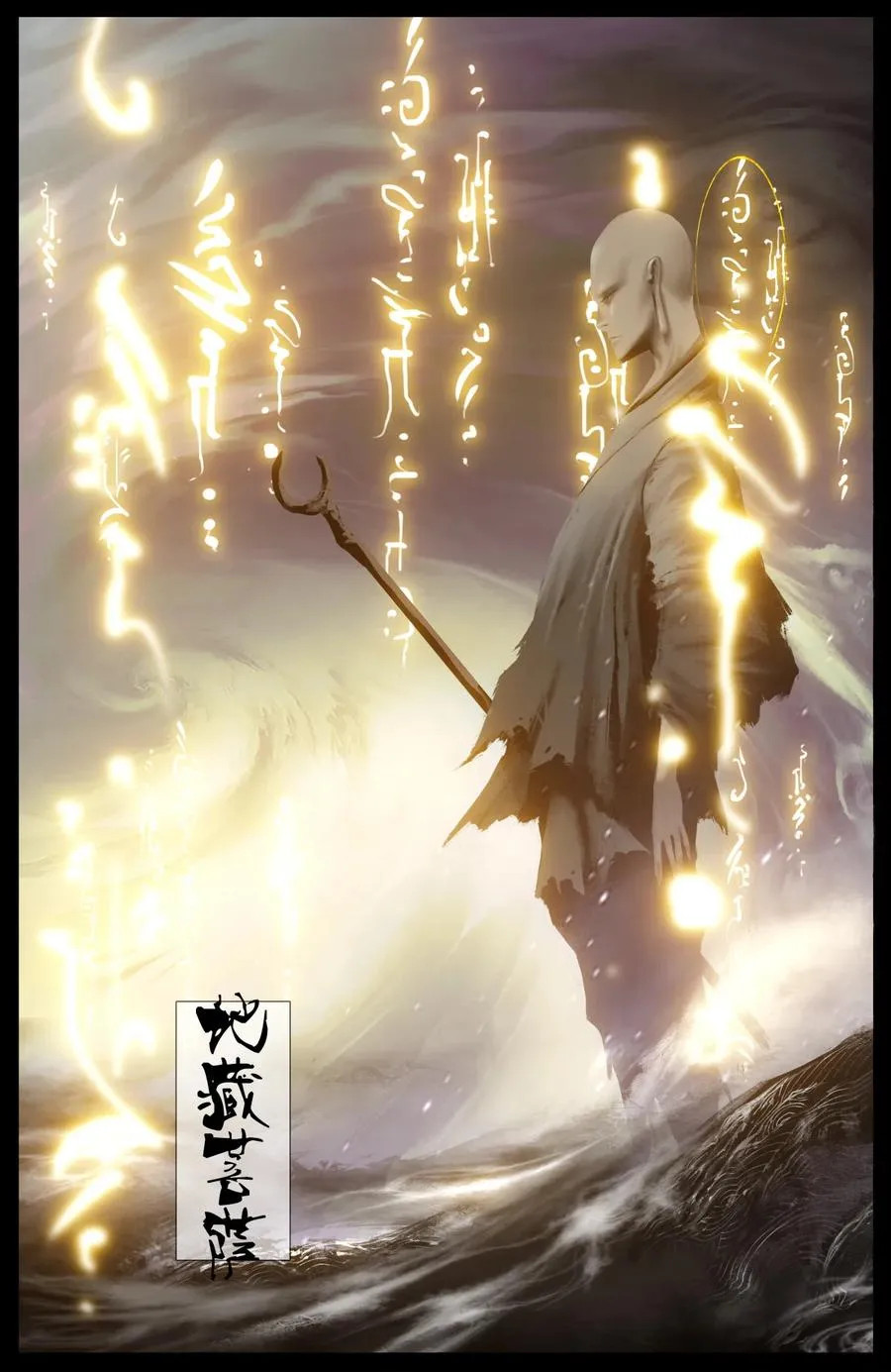 224 地藏菩萨 第10页