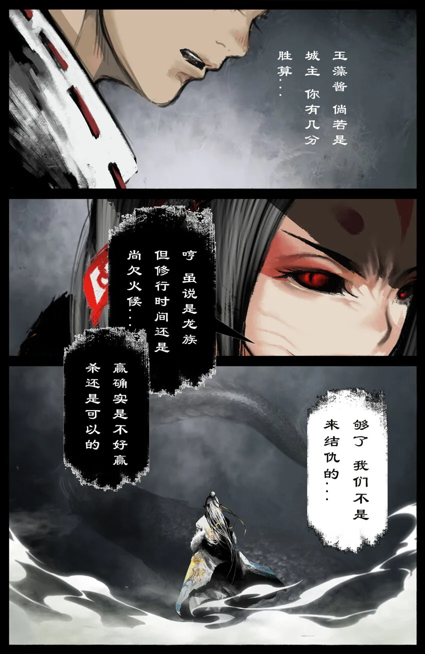 228 瞧不起谁呢 第8页