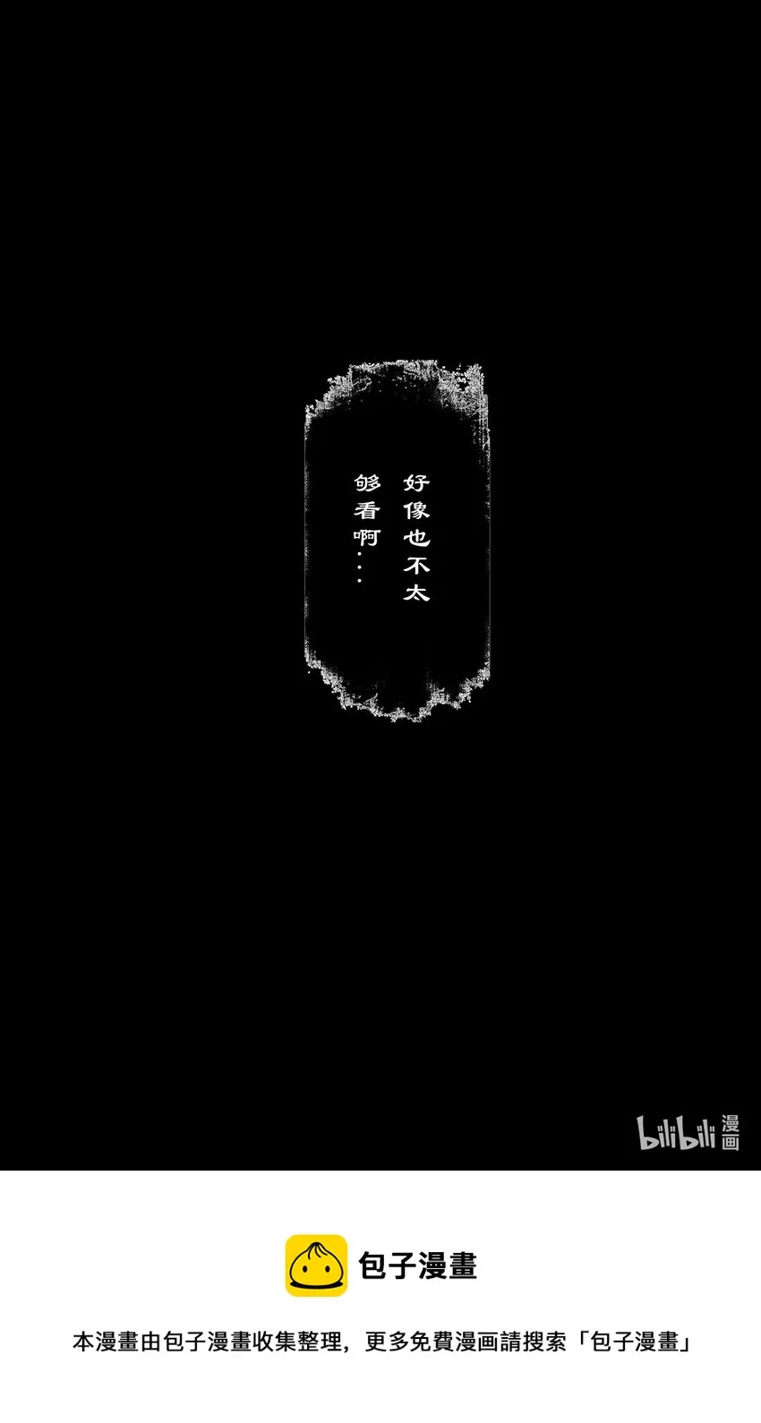 228 瞧不起谁呢 第20页