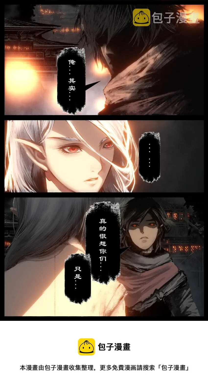 230 归来 第5页