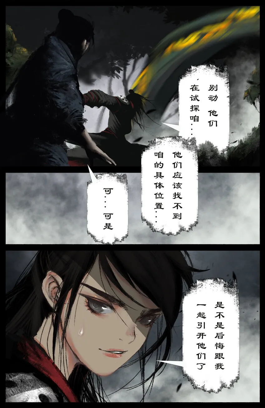 230 归来 第11页