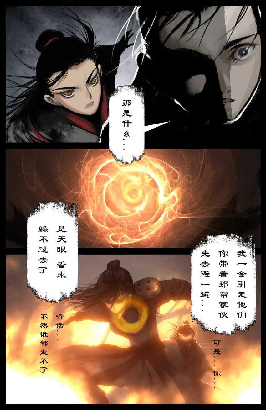 231 来者何人 第8页