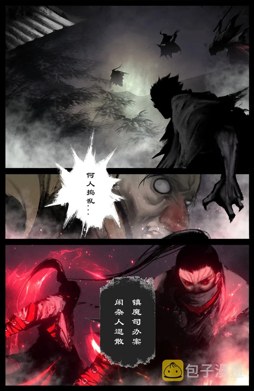 237 镇魔司 第5页