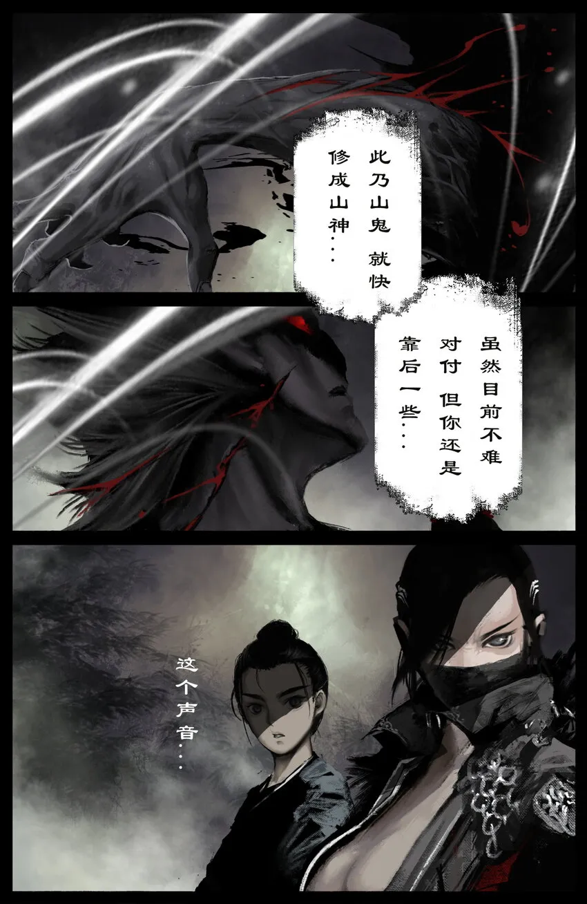 237 镇魔司 第7页