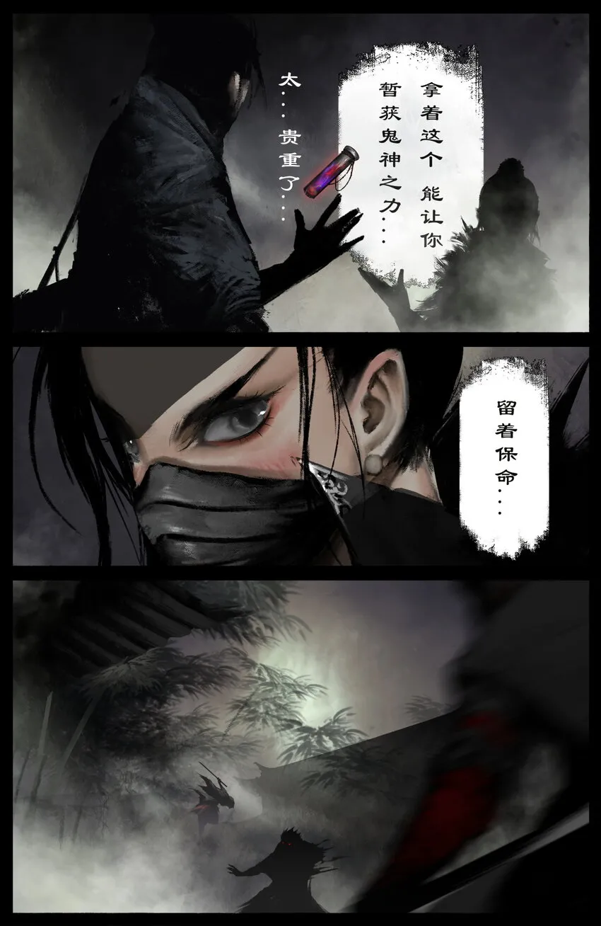 237 镇魔司 第8页