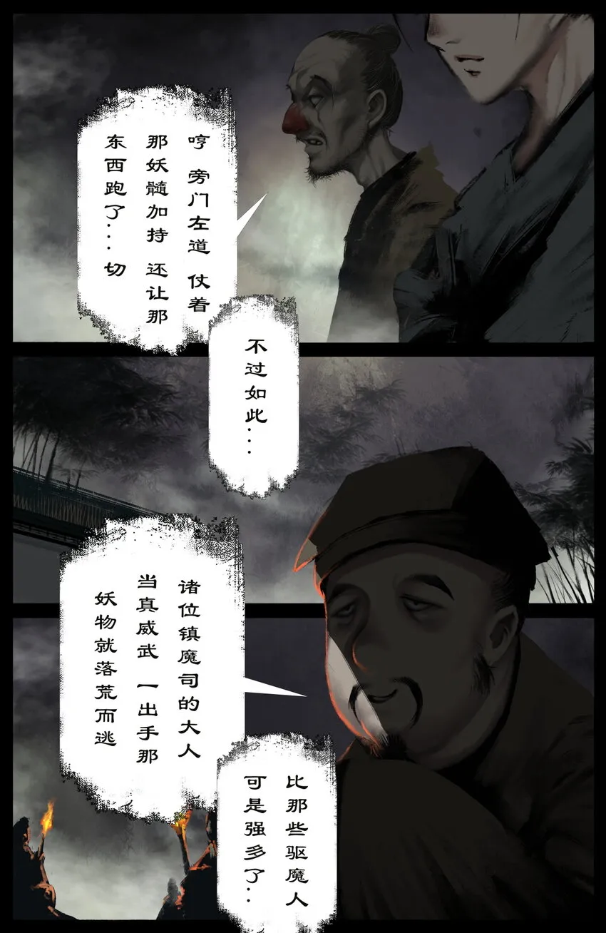 237 镇魔司 第10页