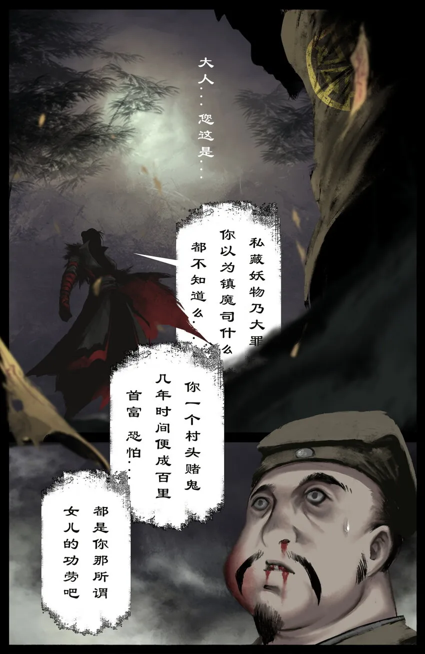 237 镇魔司 第13页