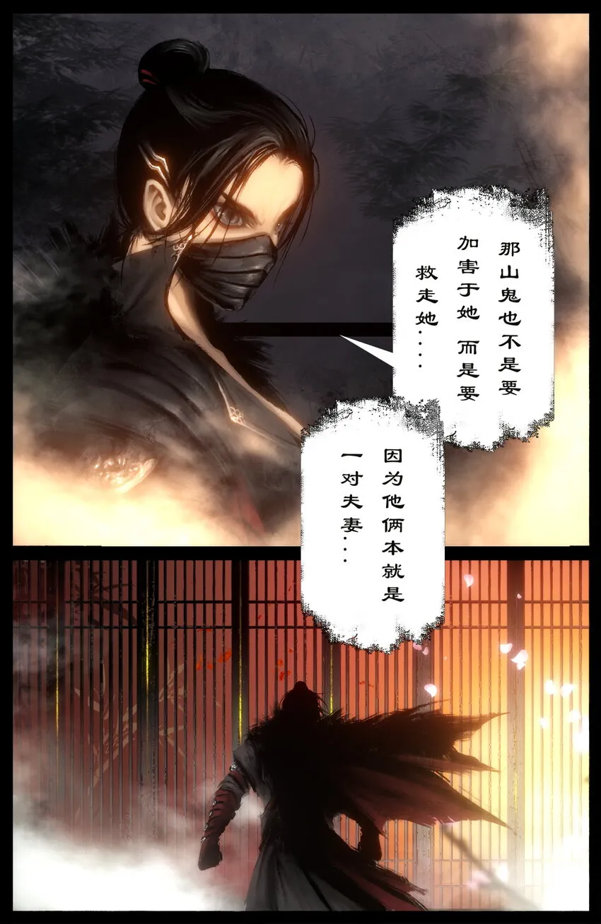 237 镇魔司 第14页