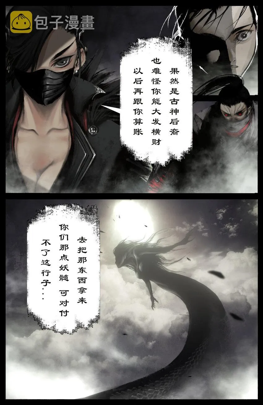 237 镇魔司 第18页