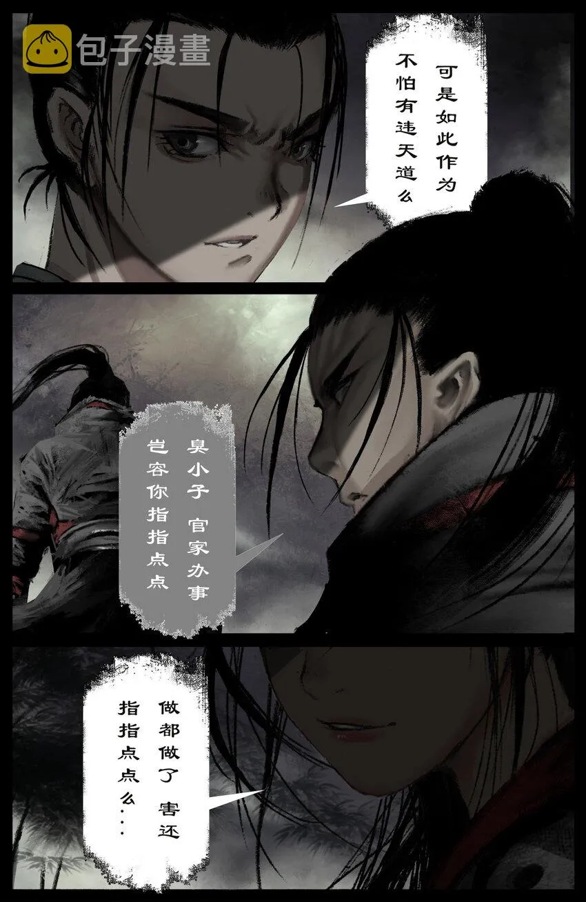 238 后会有期 第11页