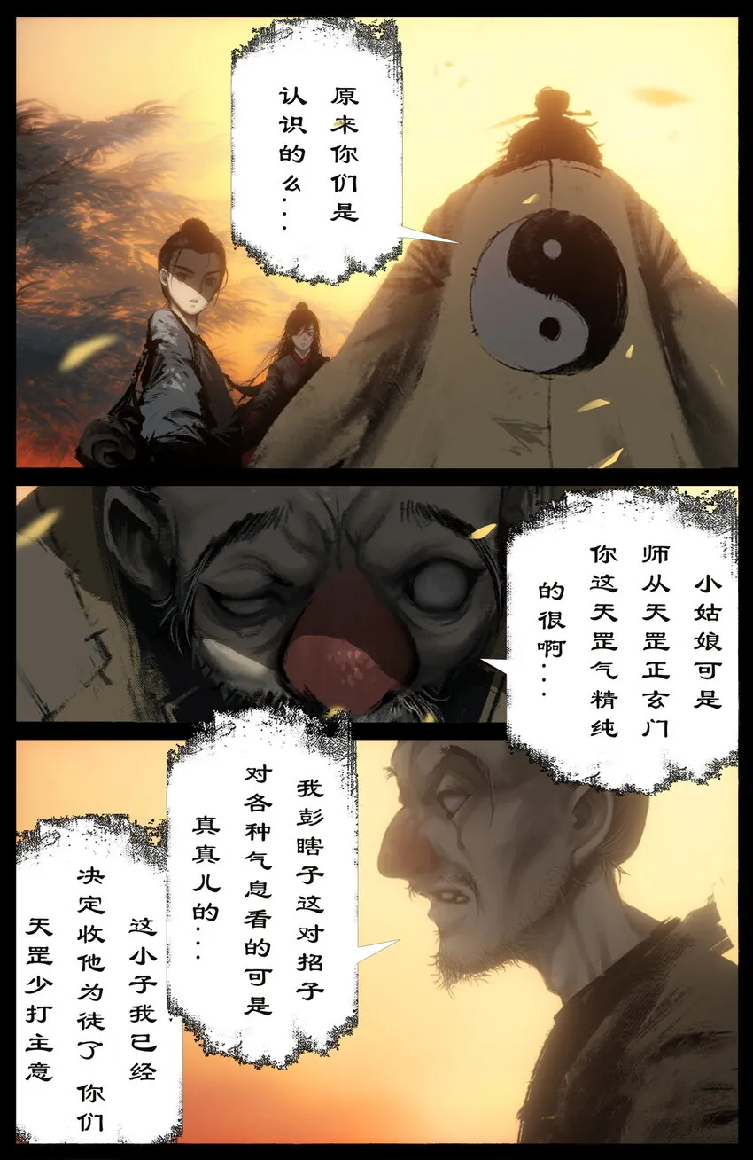 239 祸到临头不自知 第4页