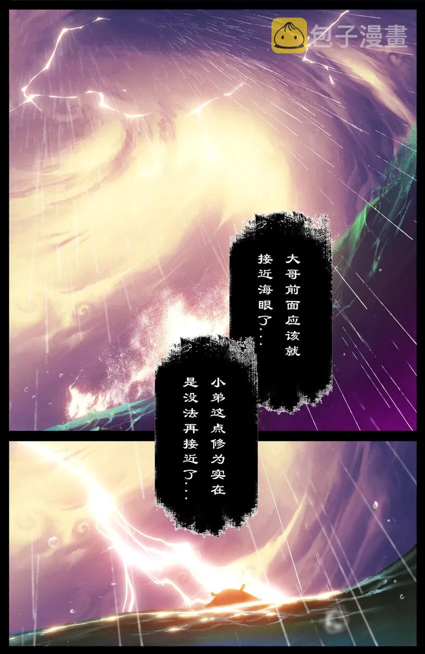 248 海眼归墟 第2页