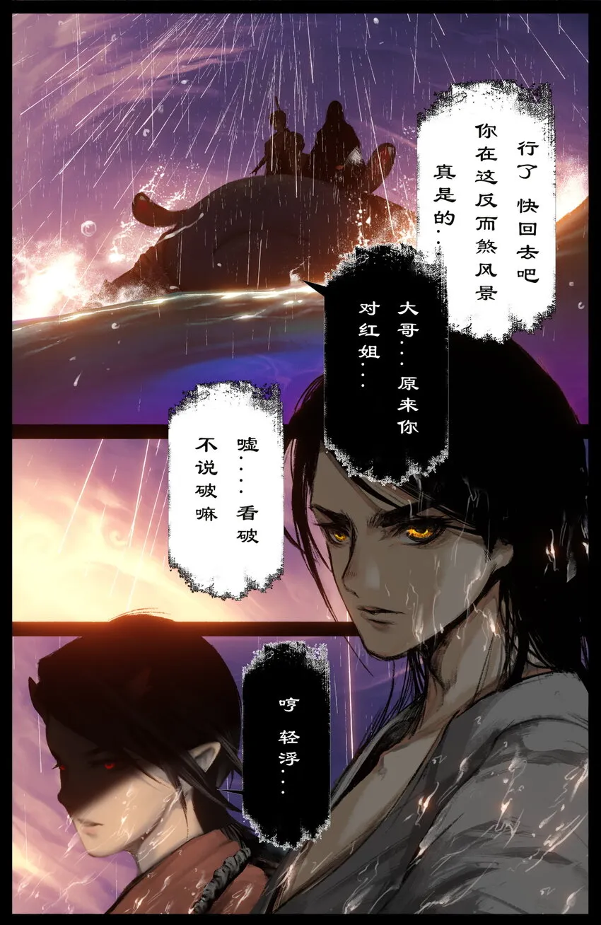 248 海眼归墟 第3页