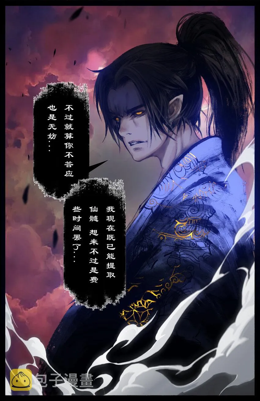 248 海眼归墟 第15页
