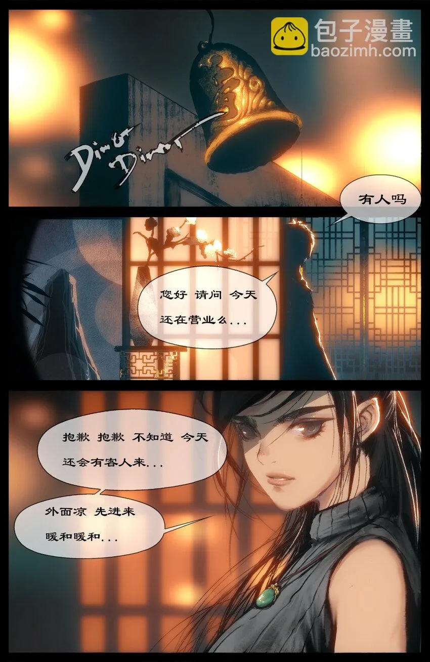 269 番外（新春营业中） 第4页