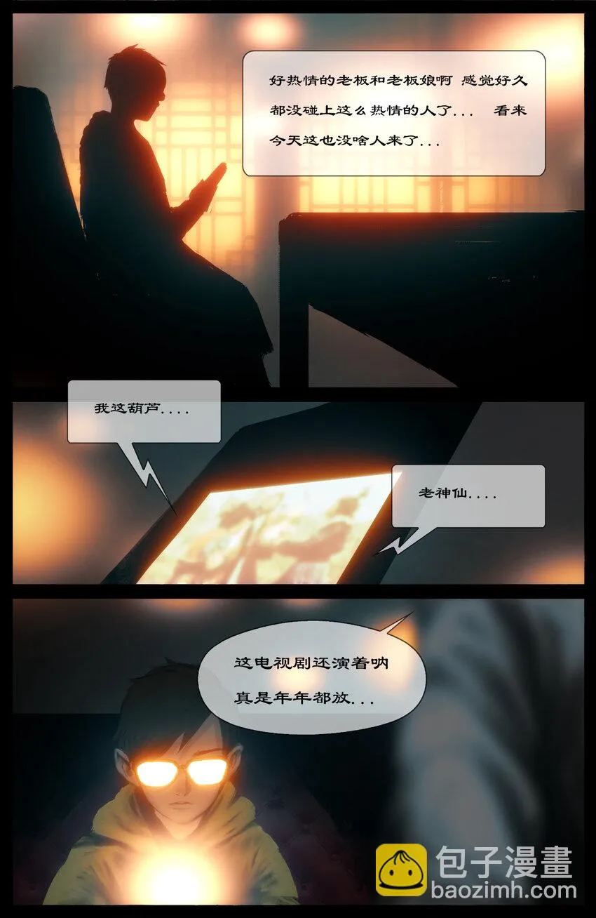 269 番外（新春营业中） 第7页
