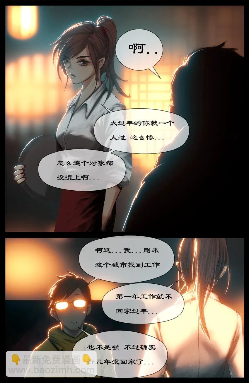 269 番外（新春营业中） 第8页