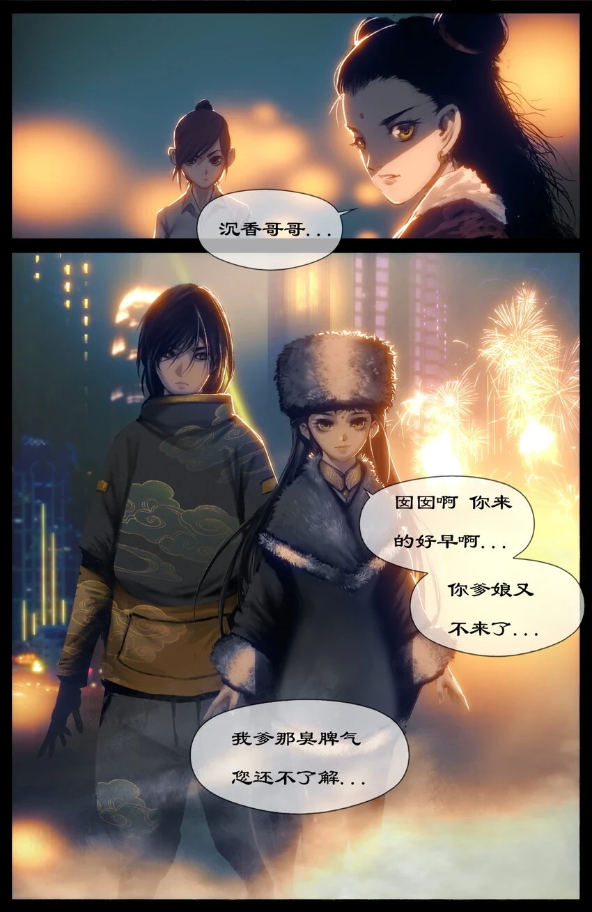 270 番外（新春快乐 撒花） 第10页