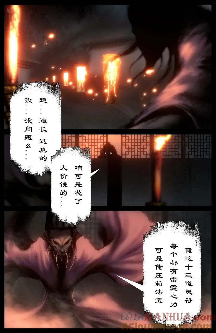 278 师姐的烦恼 第5页