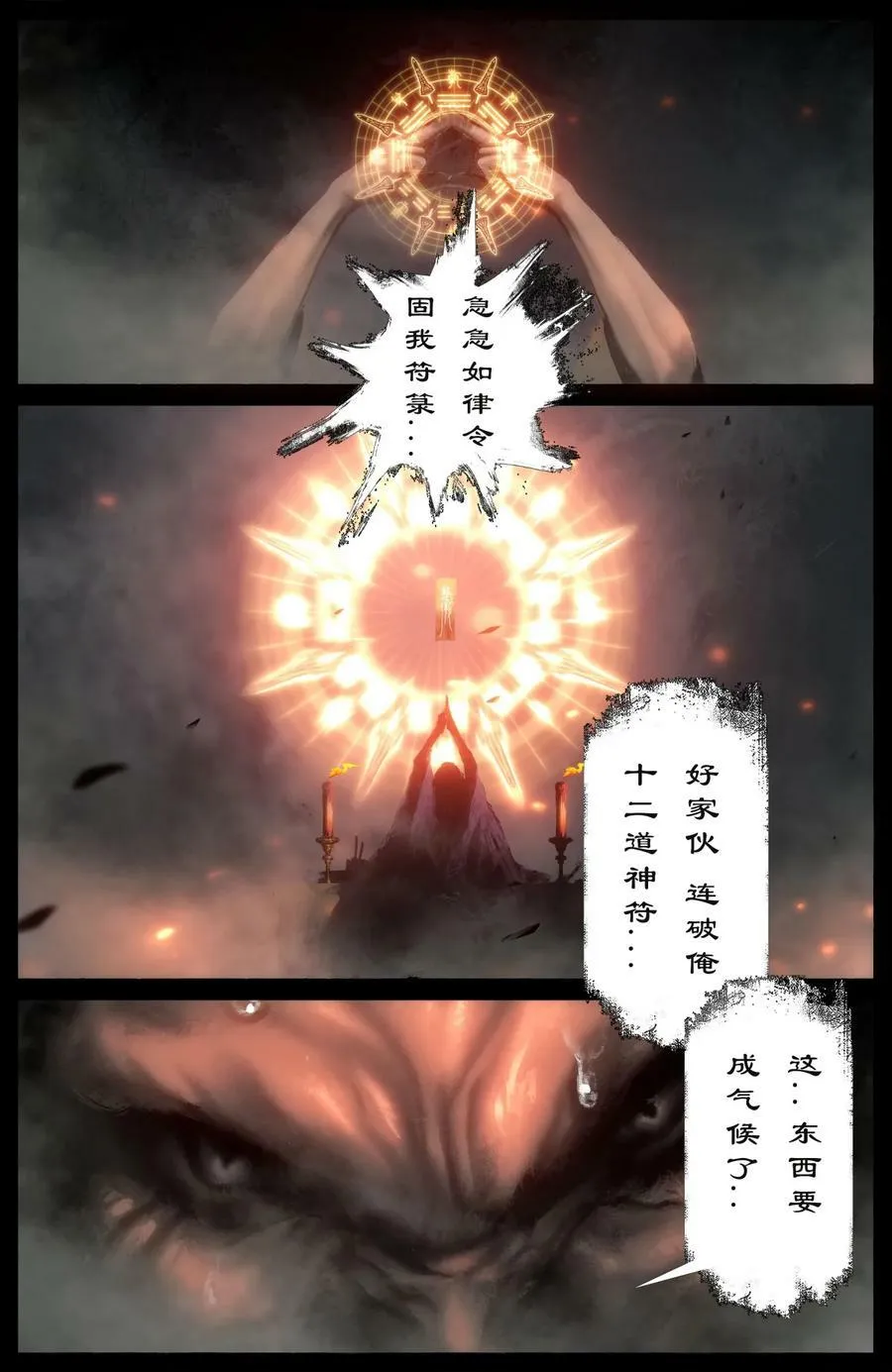 278 师姐的烦恼 第8页