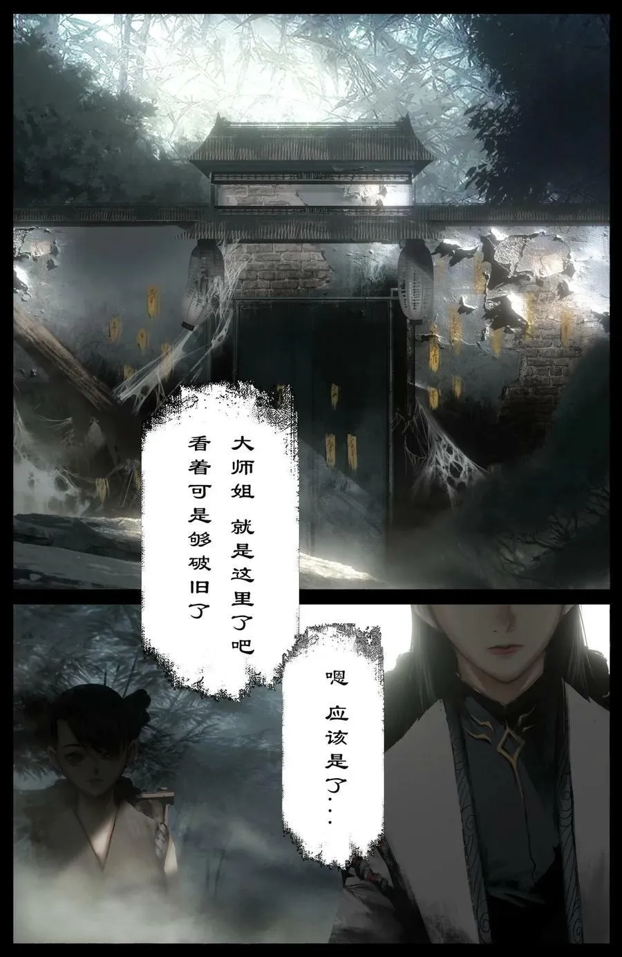 278 师姐的烦恼 第12页