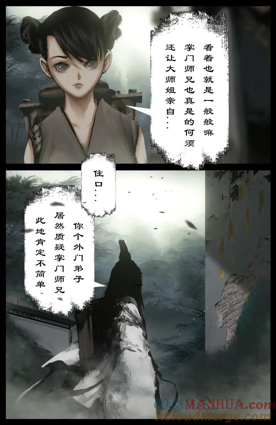 278 师姐的烦恼 第13页