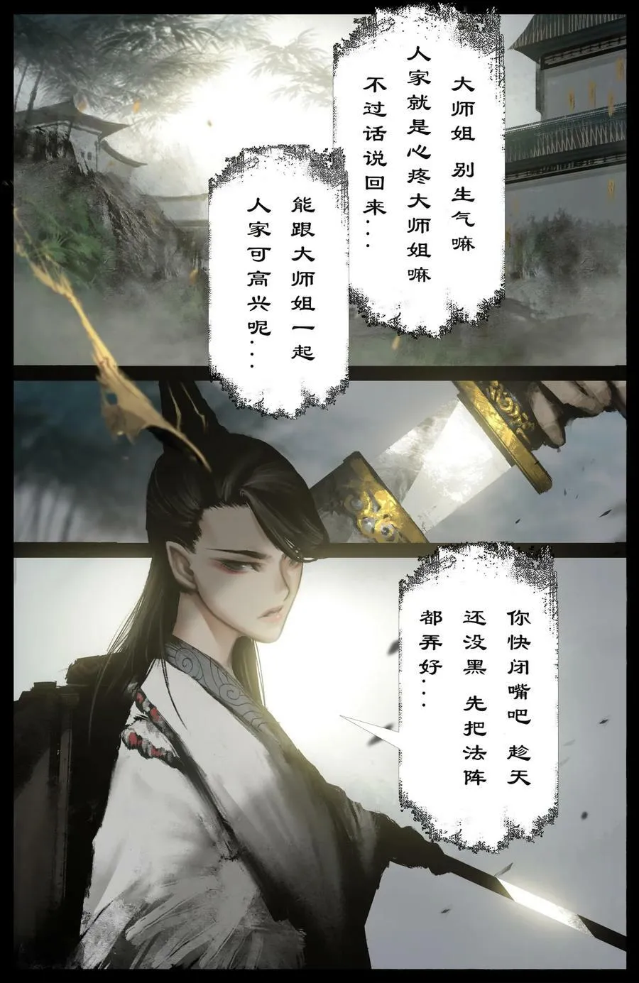 278 师姐的烦恼 第14页