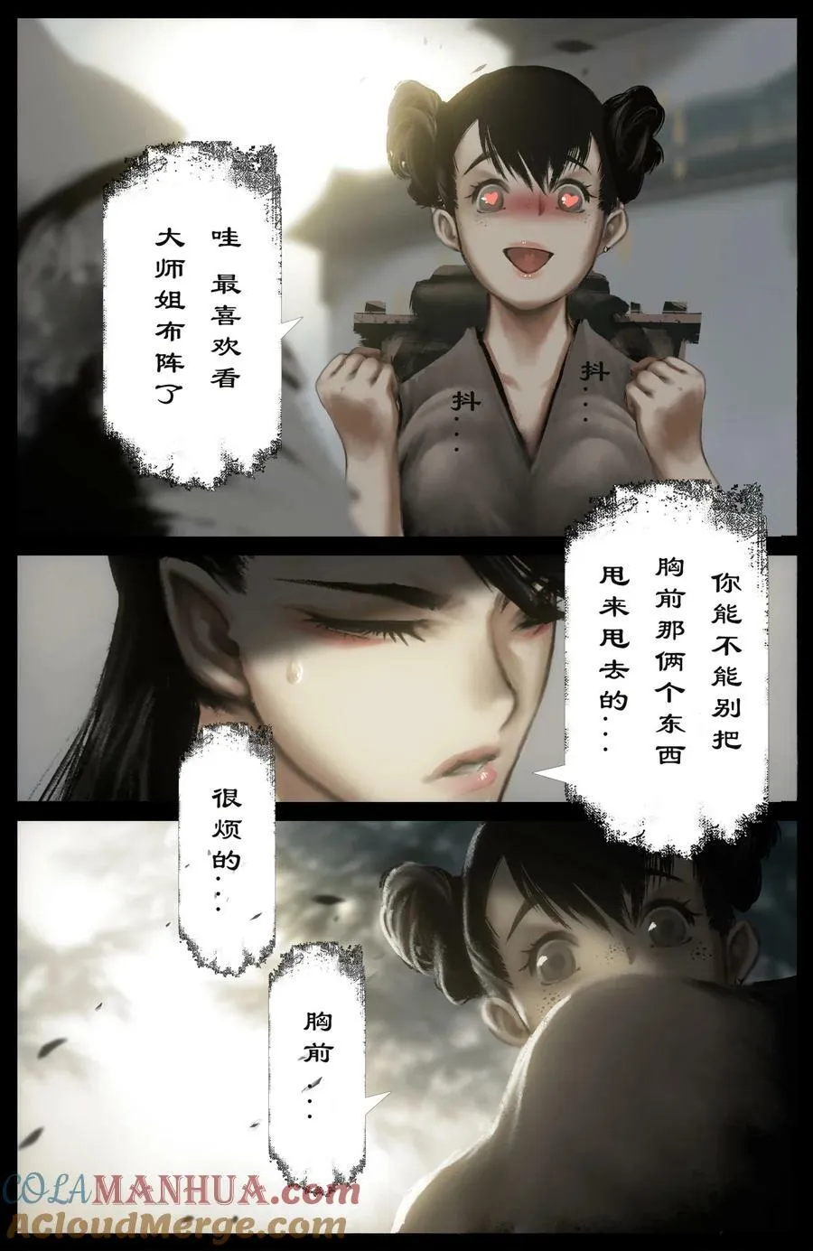 278 师姐的烦恼 第15页
