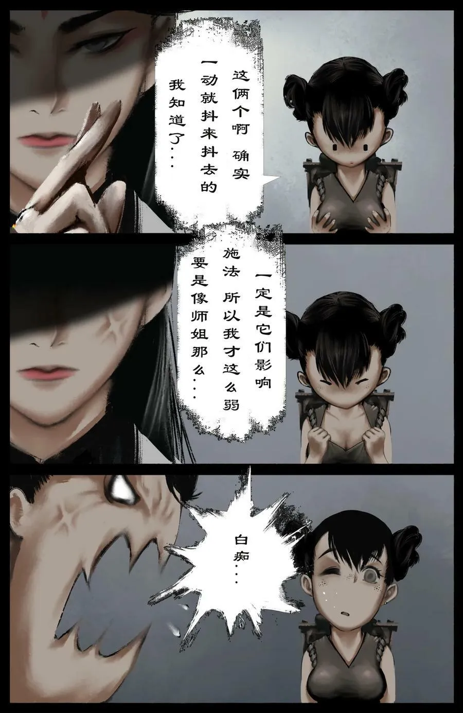 278 师姐的烦恼 第16页