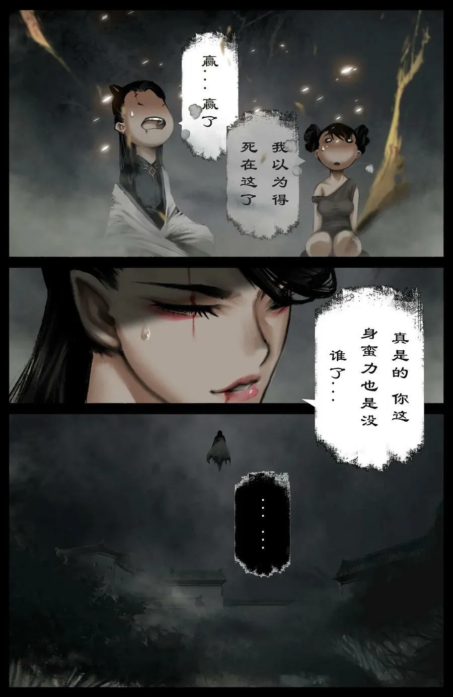 280 得饶人处且饶人 第6页