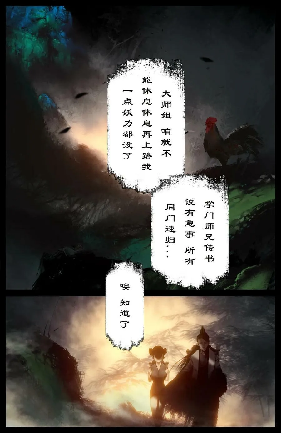 280 得饶人处且饶人 第8页