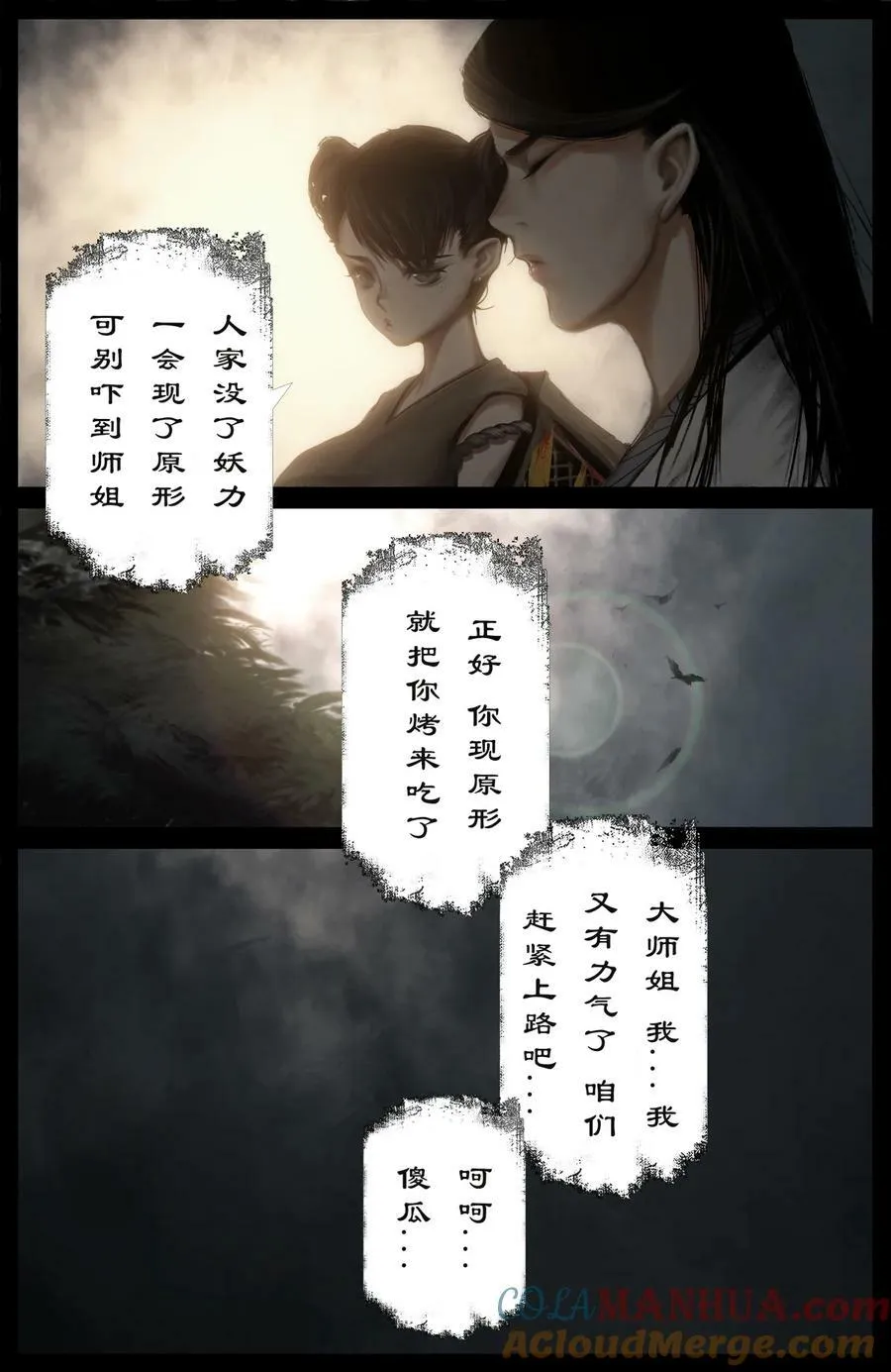280 得饶人处且饶人 第9页