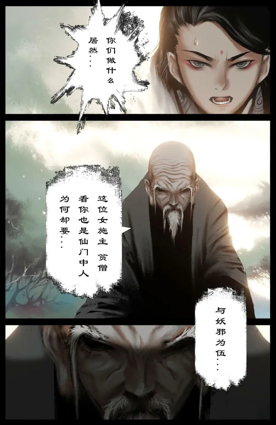 280 得饶人处且饶人 第14页