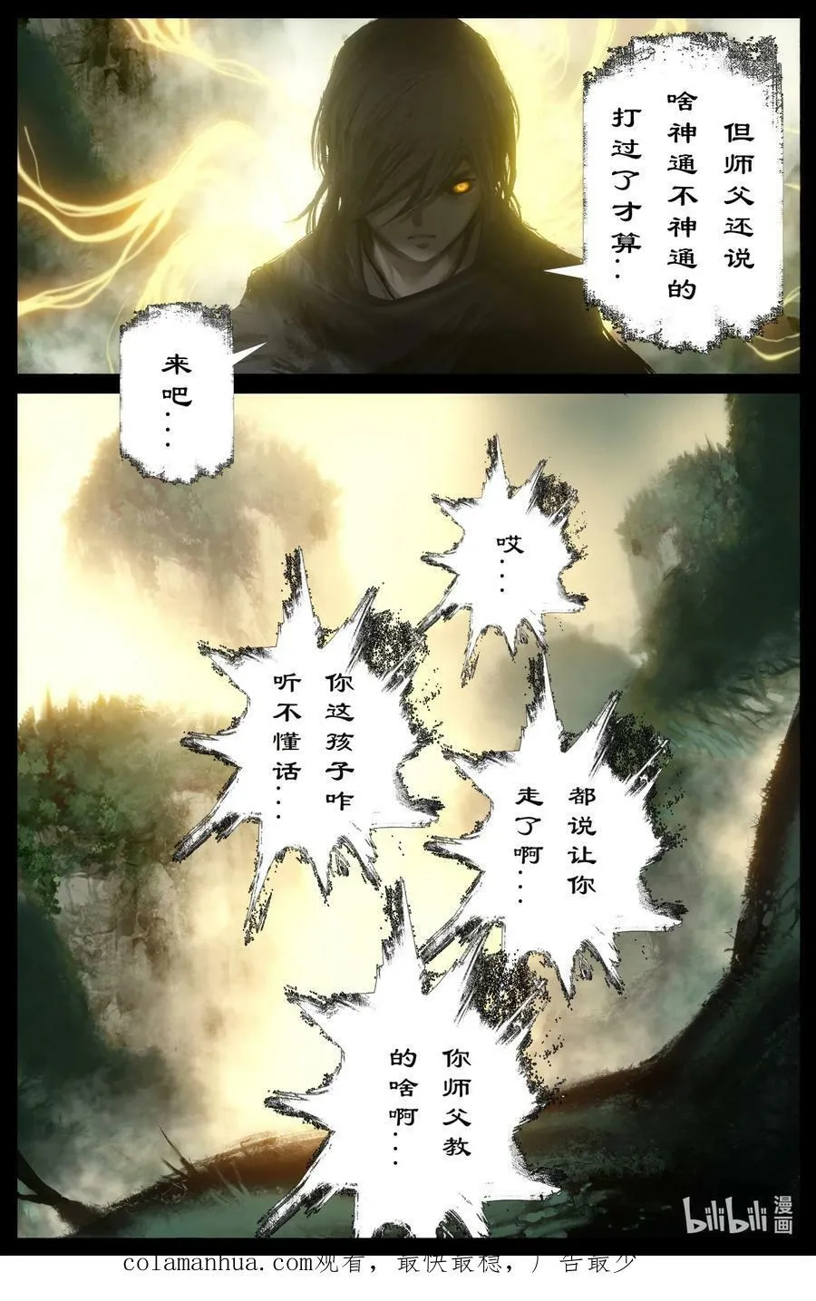 285 听师父的就对了 第18页