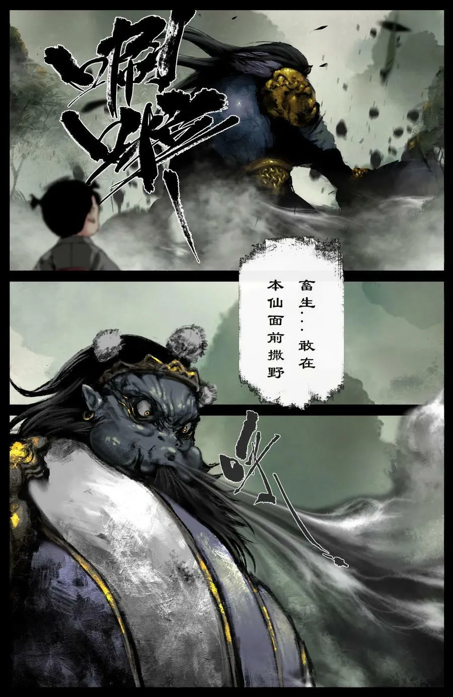 286 蓬莱好孩子 第10页