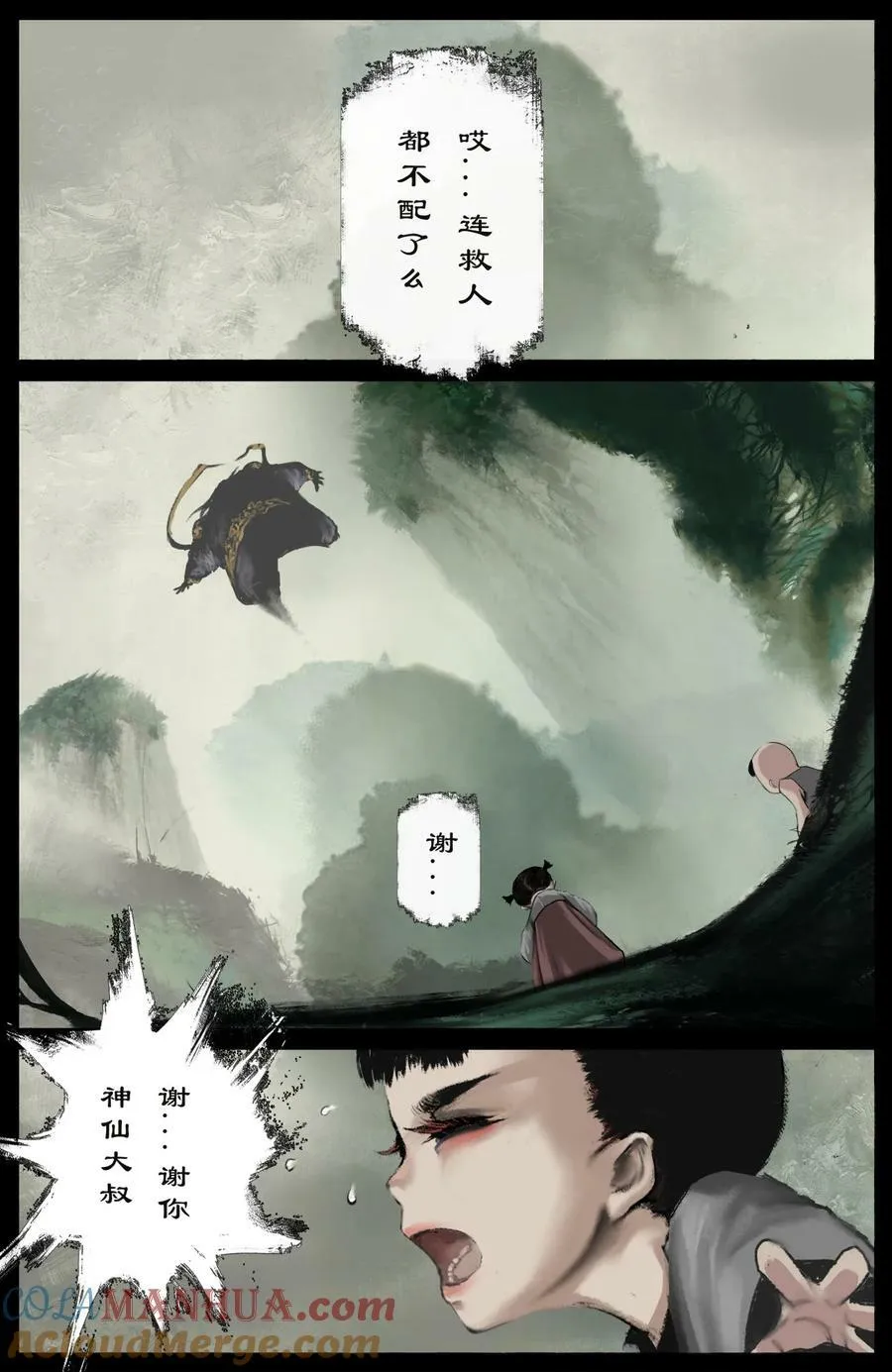 286 蓬莱好孩子 第13页