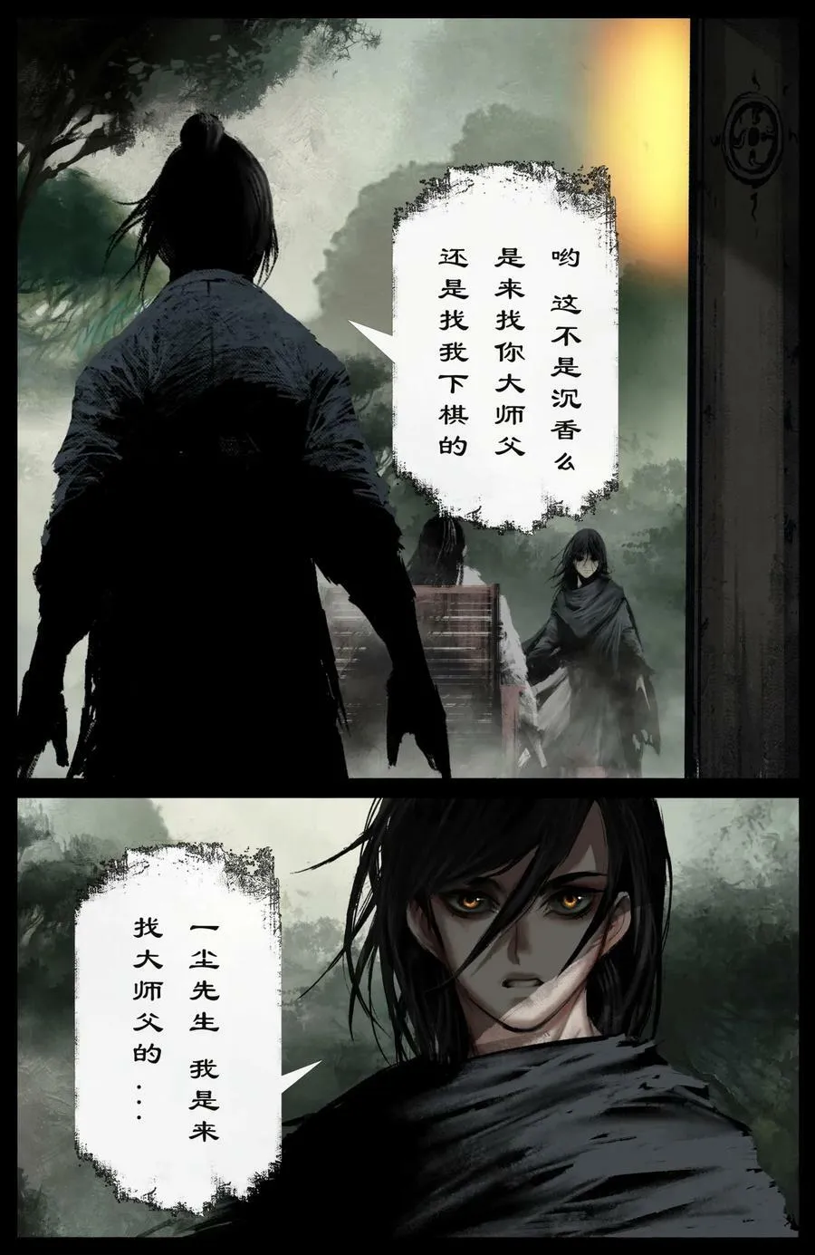 287 师父的关爱 第4页