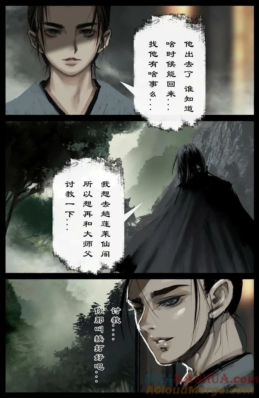 287 师父的关爱 第5页